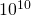 10^{10}