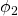\phi_2