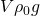 V\rho_0g