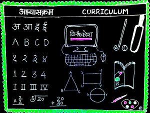अभ्यासक्रम (Curriculum)