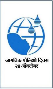 Read more about the article पोलिओ (Polio)