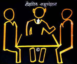 शैक्षणिक समुपदेशन (Educational Counselling)