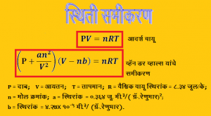 स्थिति समीकरण (State equation)