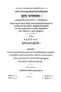 Read more about the article बृहत्कल्पसूत्र (Brihatkalpasutra)