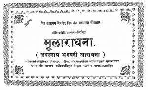 Read more about the article भगवती आराधना (Bhagwati Aradhana)