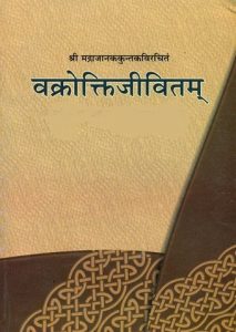 वक्रोक्तिजीवितम् (Vakroktijīvitam)