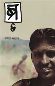Read more about the article ब्र (bra)