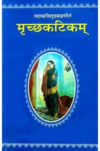मृच्छकटिकम् (Mrichchakatikam)