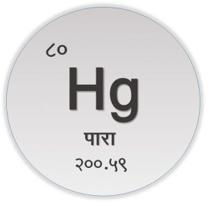 पारा (Mercury)