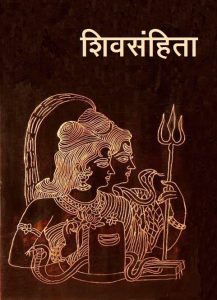 Read more about the article शिवसंहिता (Shivasamhita)