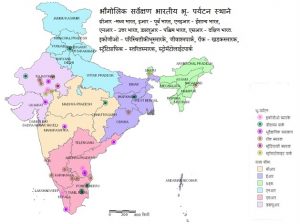 Read more about the article भू-पर्यटन (Geo-tourism)