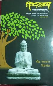 विचारशलाका (Vicharshalaka)