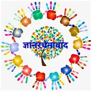 Read more about the article ज्ञानरचनावाद (Constructivism)