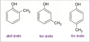 क्रेसॉल (Cresol)