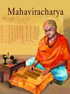 महावीराचार्य (Mahaviracharya)