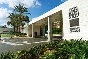 वाईझमन इन्स्टिट्यूट ऑफ सायन्स (Weizmann Institute of Science)