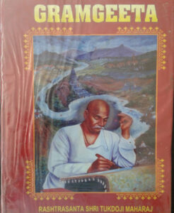 ग्रामगीता (Gramgeeta)