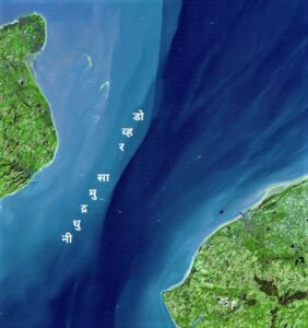 Read more about the article डोव्हर सामुद्रधुनी (Dover Strait)