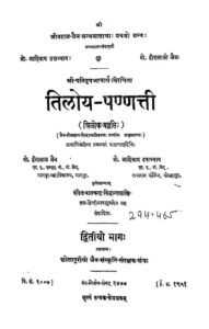 Read more about the article तिलोयपण्णत्ति (Tiloya-pannatti)