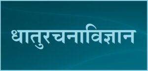 Read more about the article धातुरचनाविज्ञान (Structural Metallurgy)