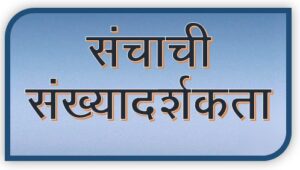 संचाची संख्यादर्शकता (Cardinality of Set)