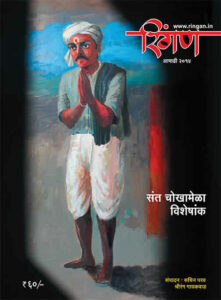 Read more about the article रिंगण (Ringan)