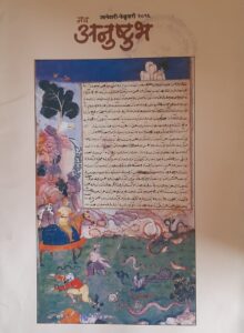 अनुष्टुभ (Anushtubha)