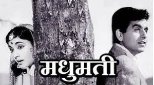 Read more about the article मधुमती (Madhumati)