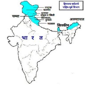 Read more about the article हिमालय पर्वताचे पश्चिम-पूर्व विभाग (West-East Divisions of Himalaya Mountain)