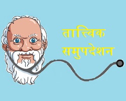 तात्त्विक समुपदेशन (Philosophical Counseling)