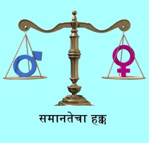 समानतेचा हक्क (Right to Equality)