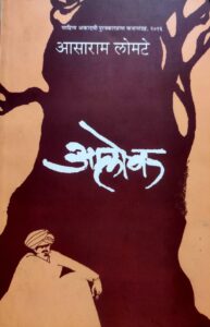 आलोक (Alok)