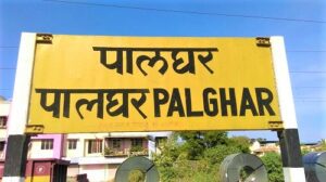 पालघर शहर (Palghar City)
