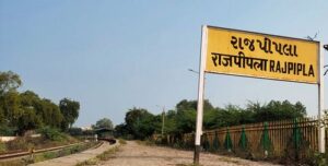 राजपीपला शहर (Rajpipla City)