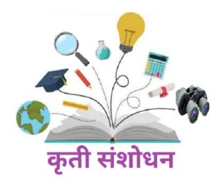 कृती संशोधन (Action Research)