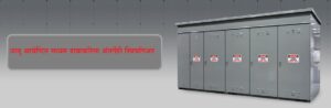 Read more about the article धातू आवेष्टित मध्यम दाबाकरिता अंतर्गेही स्विचगिअर : भाग – २ (Metal Enclosed Medium Voltage Indoor Switchgear, Part – 2)