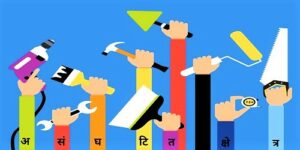 असंघटित क्षेत्र (Unorganized Sector)