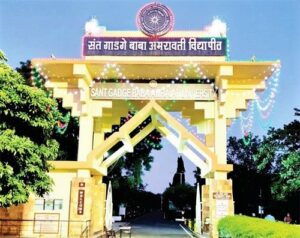 संत गाडगे बाबा अमरावती विद्यापीठ (Sant Gadge Baba Amaravati University)