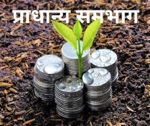 प्राधान्य समभाग (Preference Share)