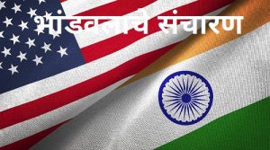 Read more about the article भांडवलाचे संचारण (Capital Flight)