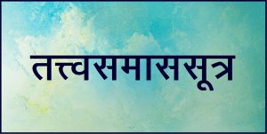 तत्त्वसमाससूत्र (Tattvasamasasutra)