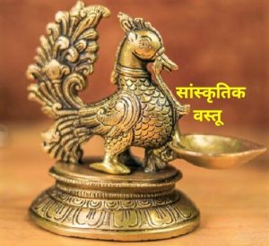 Read more about the article सांस्कृतिक वस्तू (Cultural Goods)