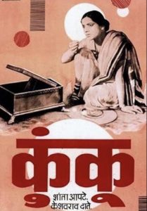 कुंकू (Kunku)