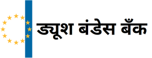 ड्यूश बंडेस बँक (Deutsche Bundes Bank)