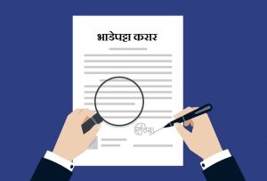 भाडेपट्टा करार (Lease Agreement)