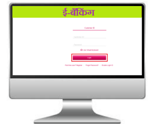 ई-बँकिंग (E-Banking)