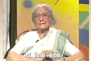 चित्रा नाईक (Chitra Naik)