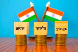 Read more about the article प्रत्यक्ष परकीय गुंतवणूक (Foreign Direct Investment – FDI)